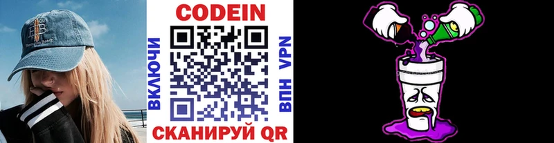 Codein напиток Lean (лин)  Купить где  Ясный 
